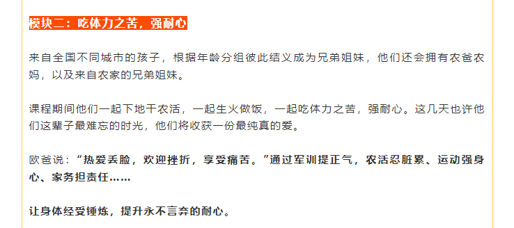 課程期間他們一起下地干農(nóng)活，一起生火做飯，一起吃體力之苦，強(qiáng)耐心。這幾天也許他們這輩子最難忘的時(shí)光，他們將收獲一份最純真的愛(ài)。