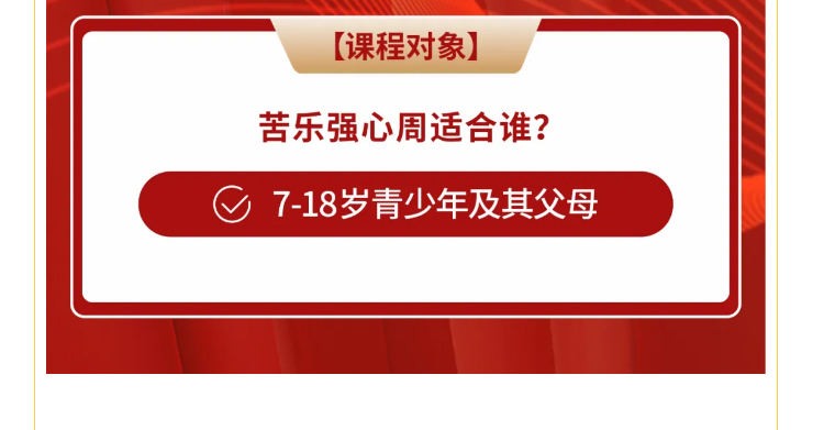 少年演講家親子課學(xué)自信伴習(xí)苦樂(lè)營(yíng)強(qiáng)心周報(bào)名課程孩子年齡段要求